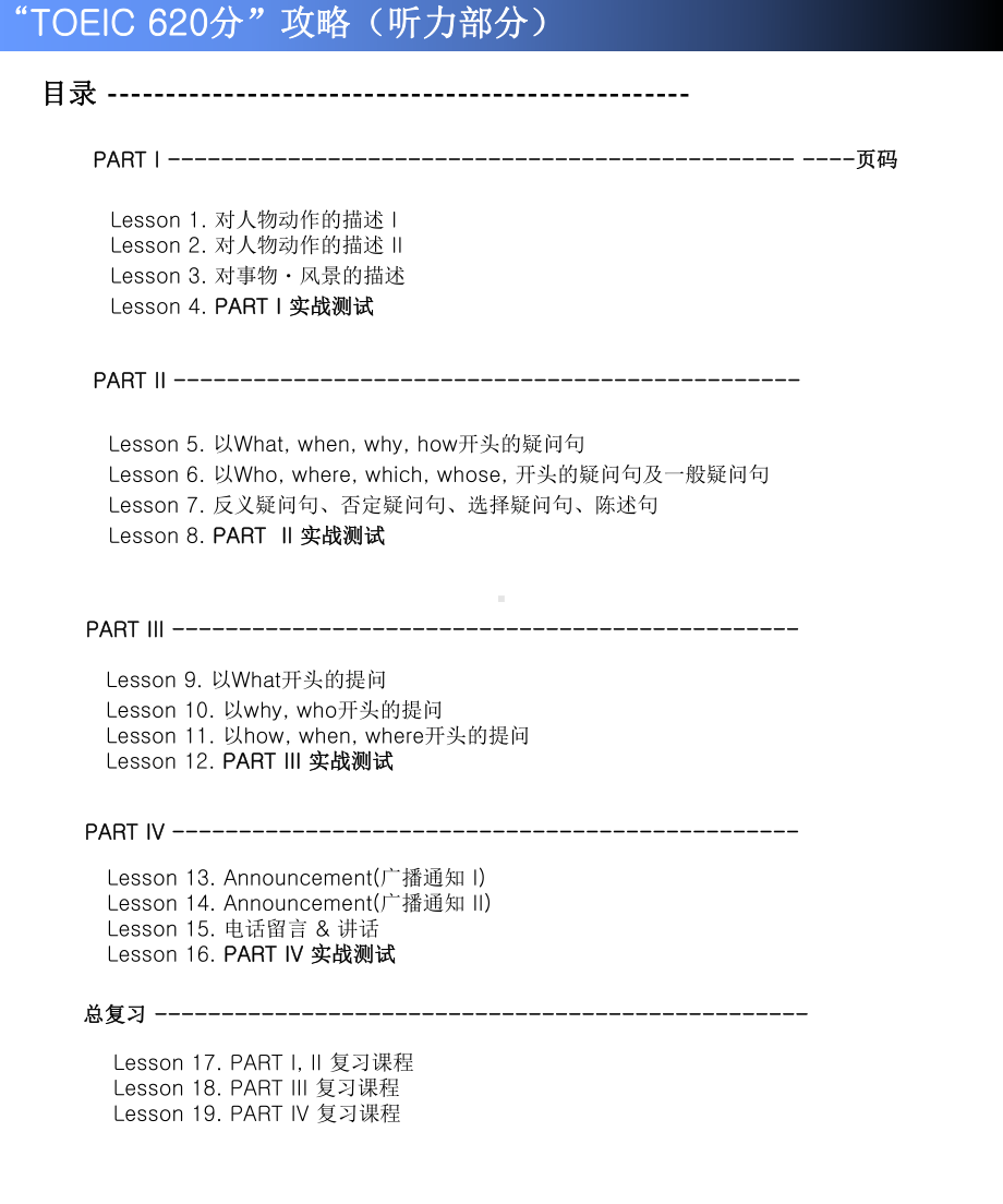 托业听力秘籍课件.ppt_第3页