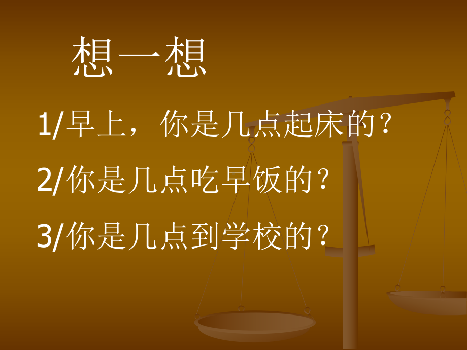 湘美版四年级美术上册《时间告诉我》课件2.ppt_第2页