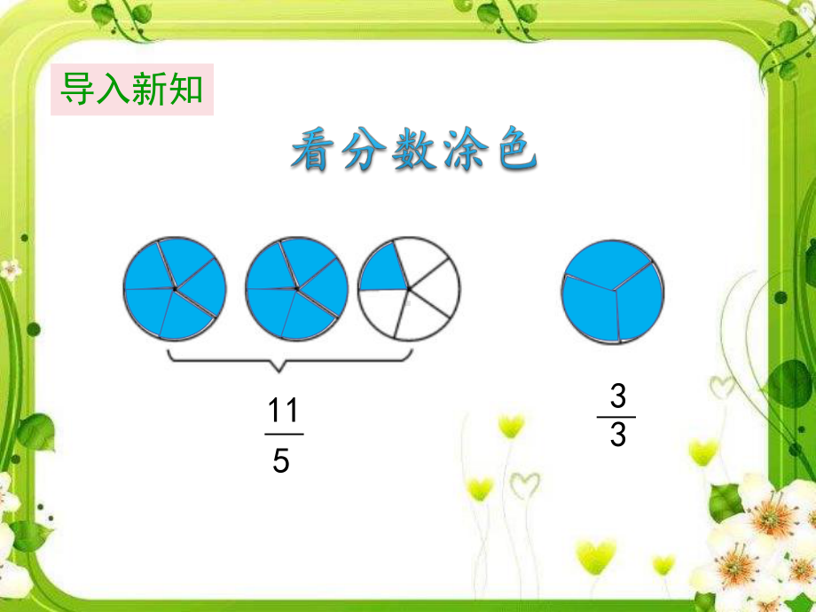 人教版五年级数学下册《假分数与整数、带分数的互化》课件.pptx_第3页