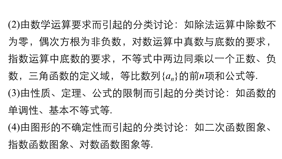 高中数学专题分类讨论思想课件.pptx_第3页