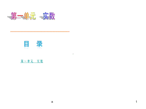 《实数教学课件》课件2.ppt