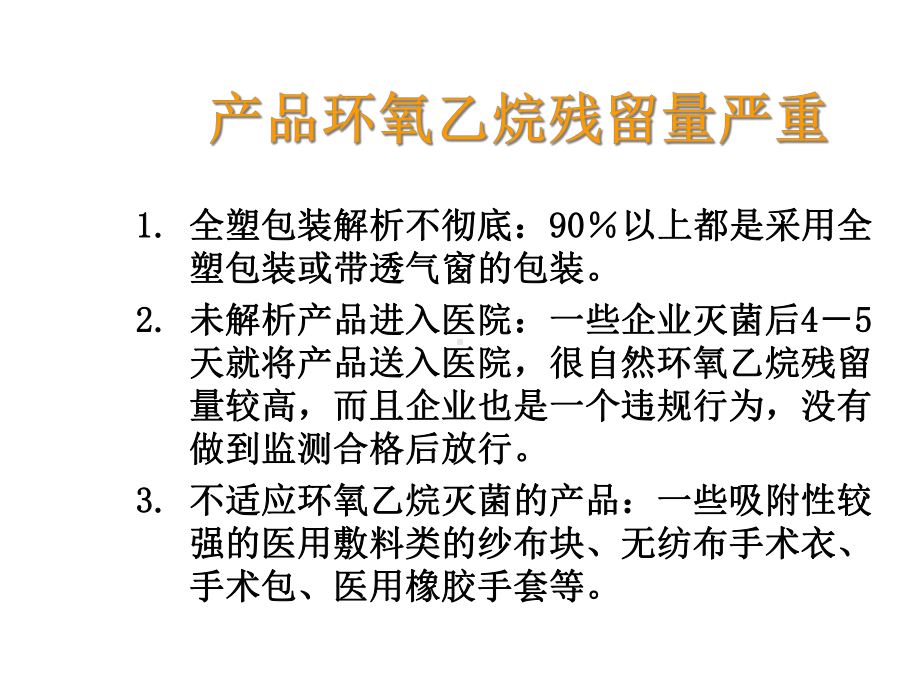 一次性耗材在临床使用中出现的问题09年8月-精选文档.ppt_第3页