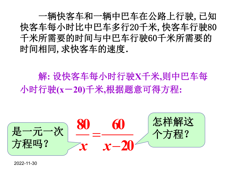 新人教版八年级数学上课件第十五章153分式方程.ppt_第2页