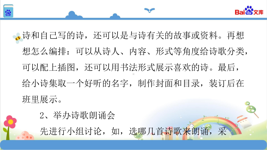 统编教材部编人教版四年级语文下册第三单元综合性学习(共32张)课件.pptx_第3页