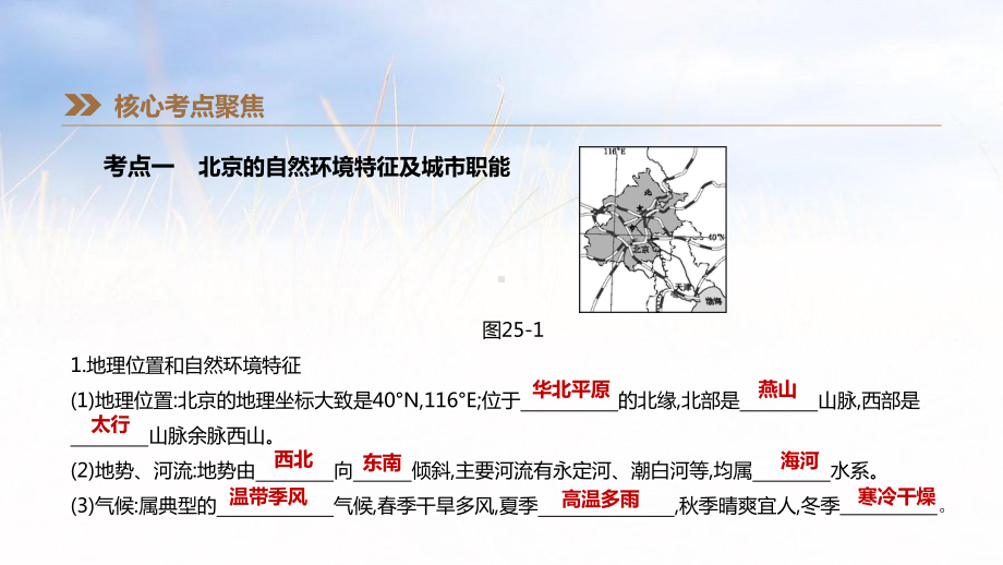 各版通用中考地理复习课件(含历年经典中考真题带答案)北京与台湾.pptx_第2页