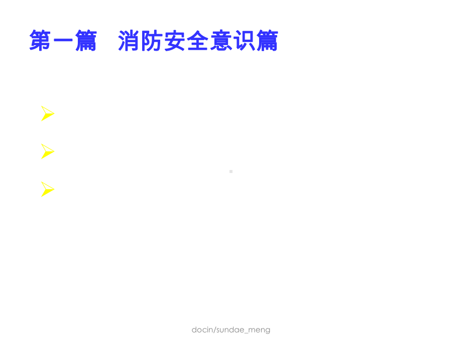 （课件）消防安全知识讲座(消防安全责任人、安全管理人)-精选文档.ppt_第3页