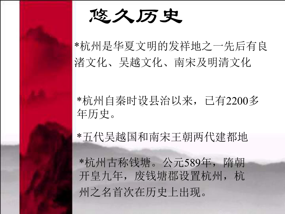 《中国历史文化名城杭州》课件.ppt_第2页