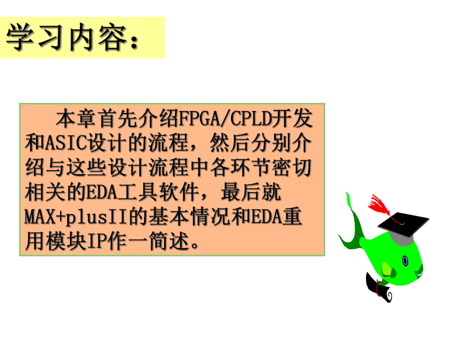 EDA设计流程课件.ppt_第2页