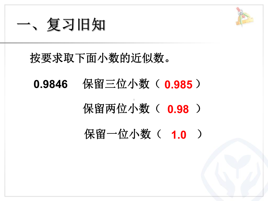 积的近似数课件.ppt_第2页