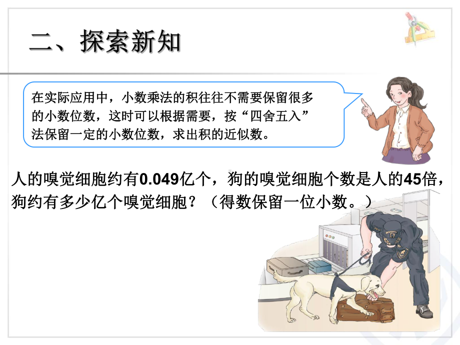 积的近似数课件.ppt_第3页