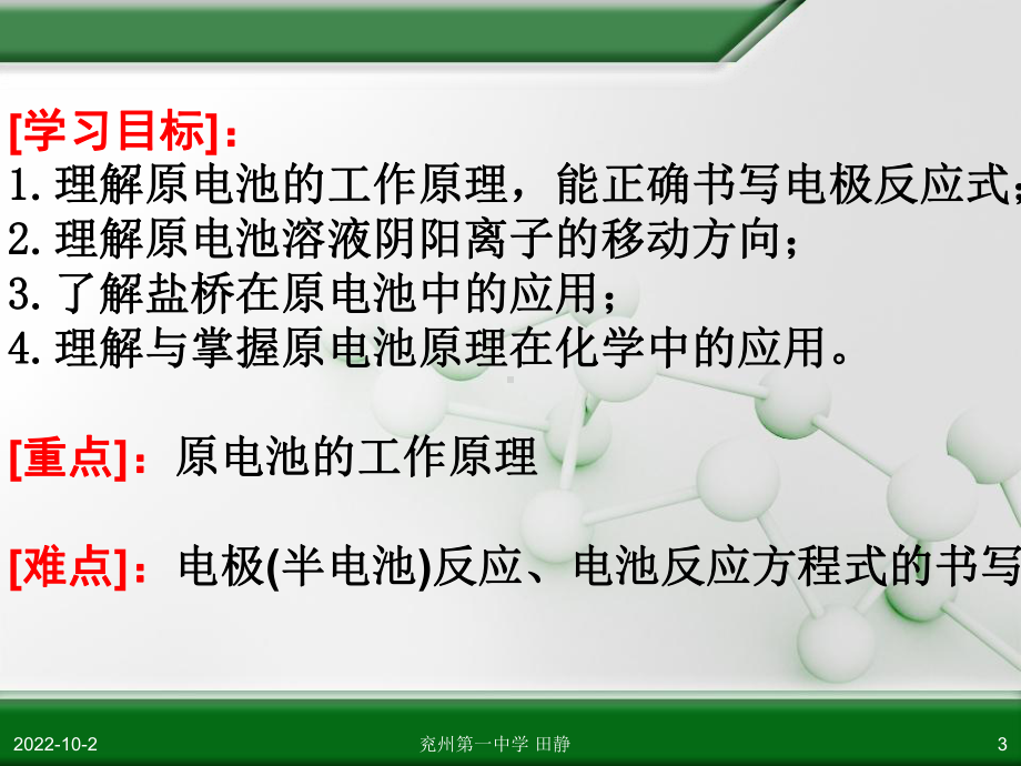 高二化学原电池公开课课件26p.ppt_第3页