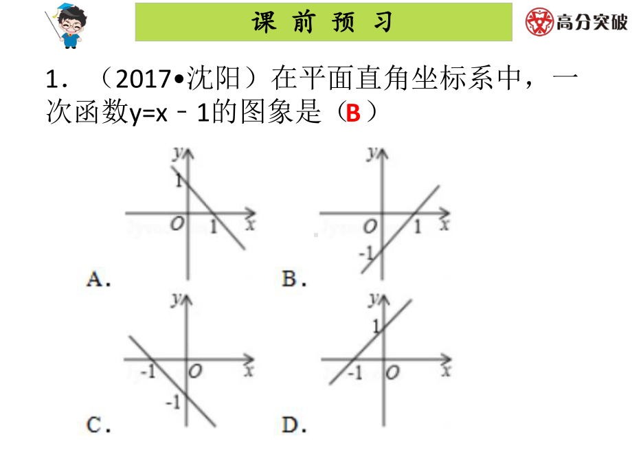 一次函数-—初中数学课件PPT.ppt_第2页