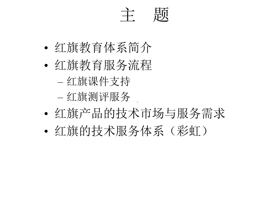 红旗软件公司介绍课件.ppt_第2页