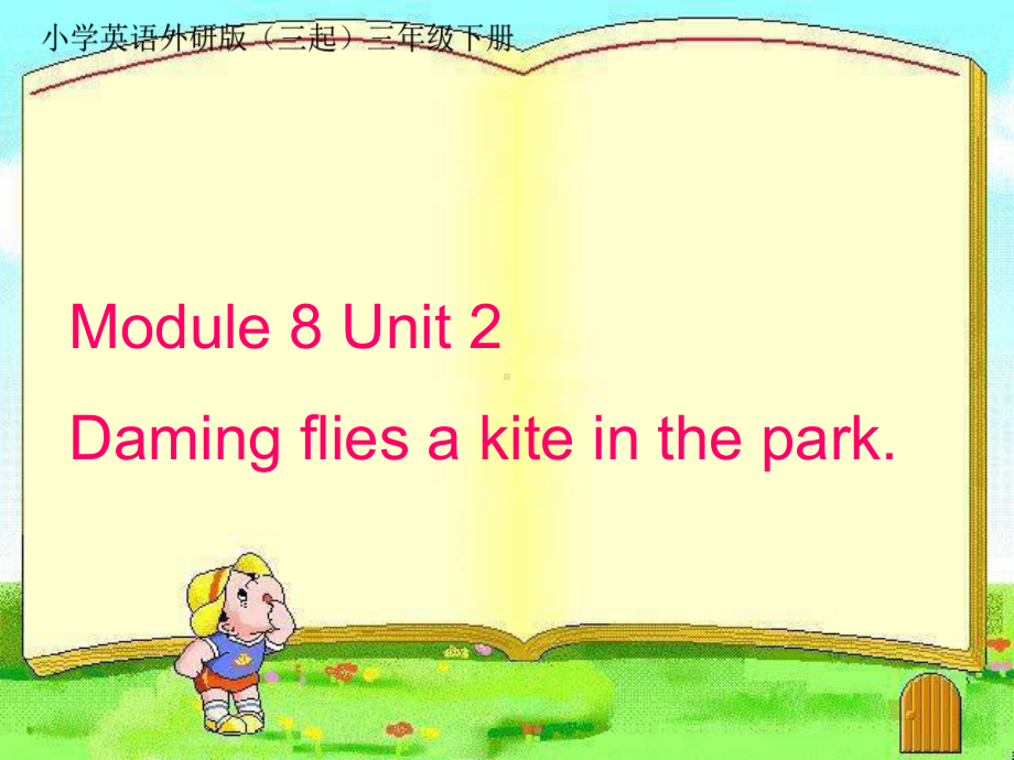 小学英语外研版(三起)三年级下册Module+8+Unit+2+Daming+flies+a+kite+in+the+park+课件2.ppt--（课件中不含音视频）_第1页