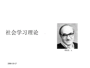 社会建构主义学习理论课件.ppt