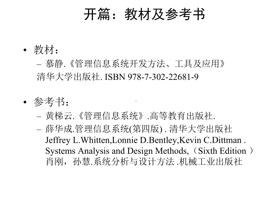 管理信息系统ManagementInformationSystem000002课件.ppt_第2页