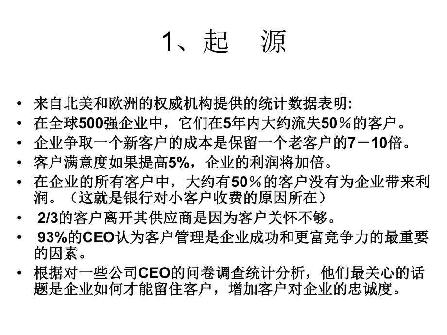 顾客关系管理与顾客满意度精选课件.ppt_第3页