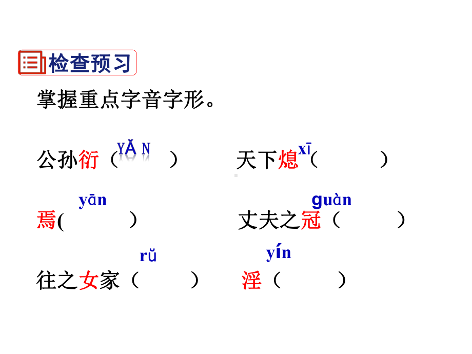 《孟子》三章(富贵不能淫)优秀课件.ppt_第3页