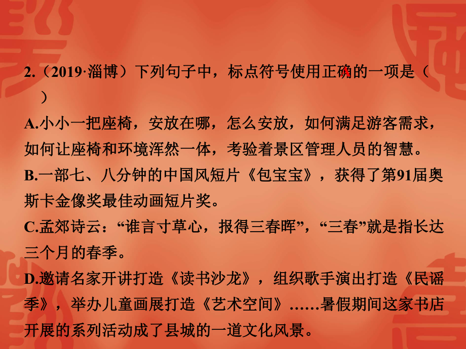 杭州中考语文复习课件：第一部分积累作业五标点符号(二)(共21张).ppt_第3页