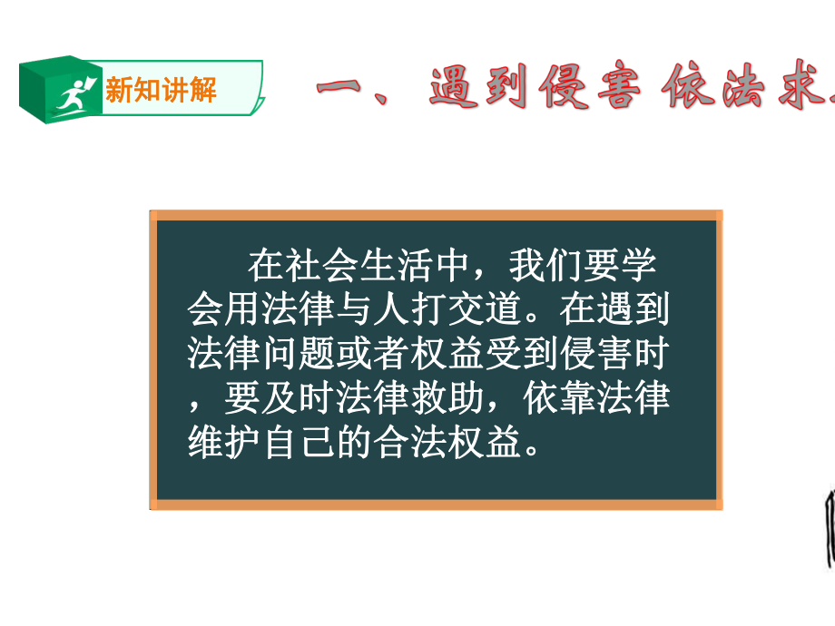 《善用法律》精品课件.ppt_第3页