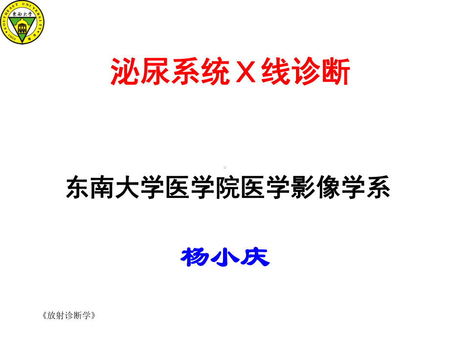 泌尿系统X线诊断精选课件.ppt_第1页