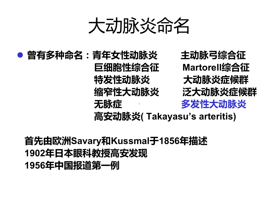 多发性大动脉炎的超声诊断和鉴别诊断.pptx_第3页