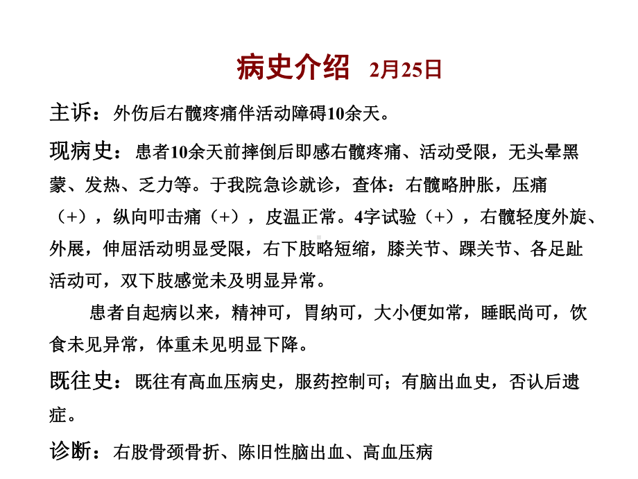 围术期出血性脑卒中病例分享.pptx_第2页