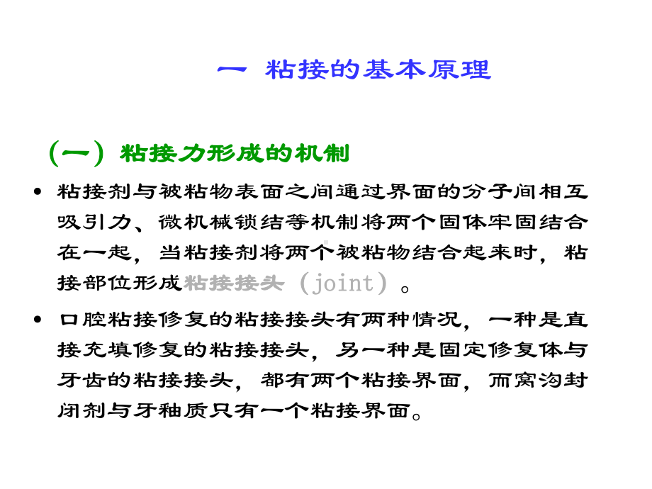 粘接及粘接材料课件.ppt_第3页