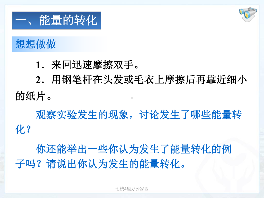 九年级物理全册课件：143能量的转化和守恒(同名795).pptx_第2页