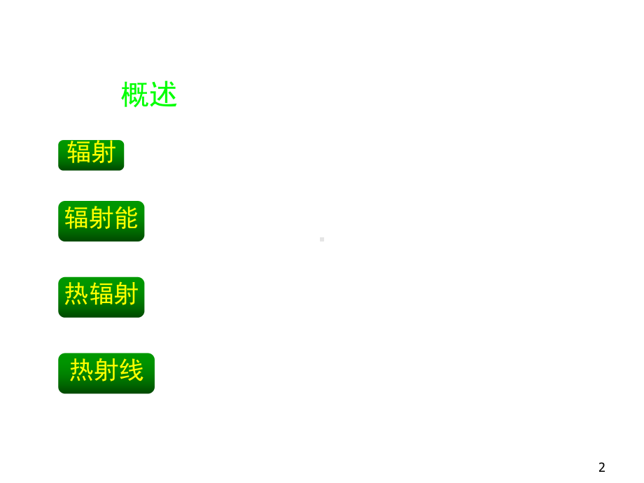 化工原理43-44学时.ppt_第2页