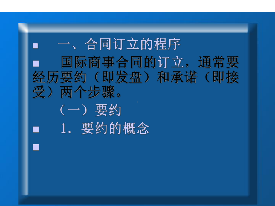 《合同的订立程序》教学课件.ppt_第2页