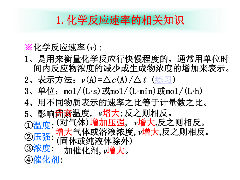 化学反应速率化学平衡ppt教学课件.ppt_第3页