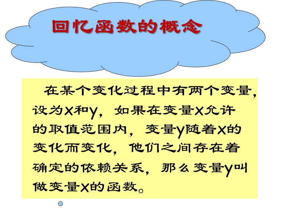 正比例函数和反比例函数课件.ppt_第2页