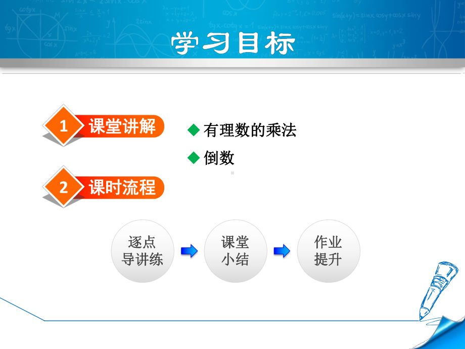 新人教版七年级数学上册优质公开课课件141有理数的乘法.ppt_第3页