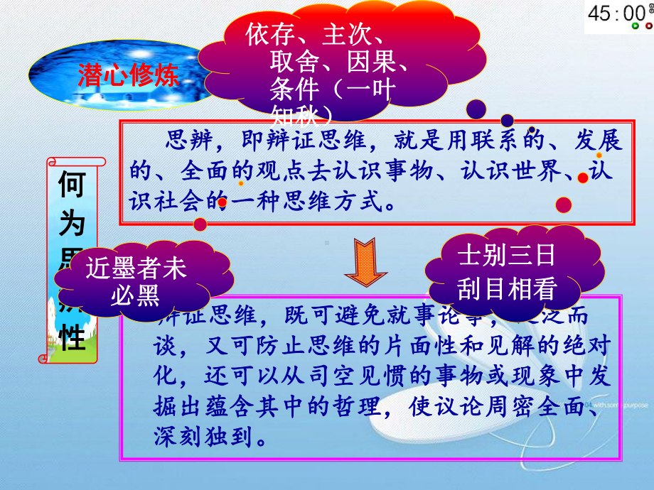 人教版高中语文必修四《议论文思辨性写作指导》课件(67张).ppt_第2页