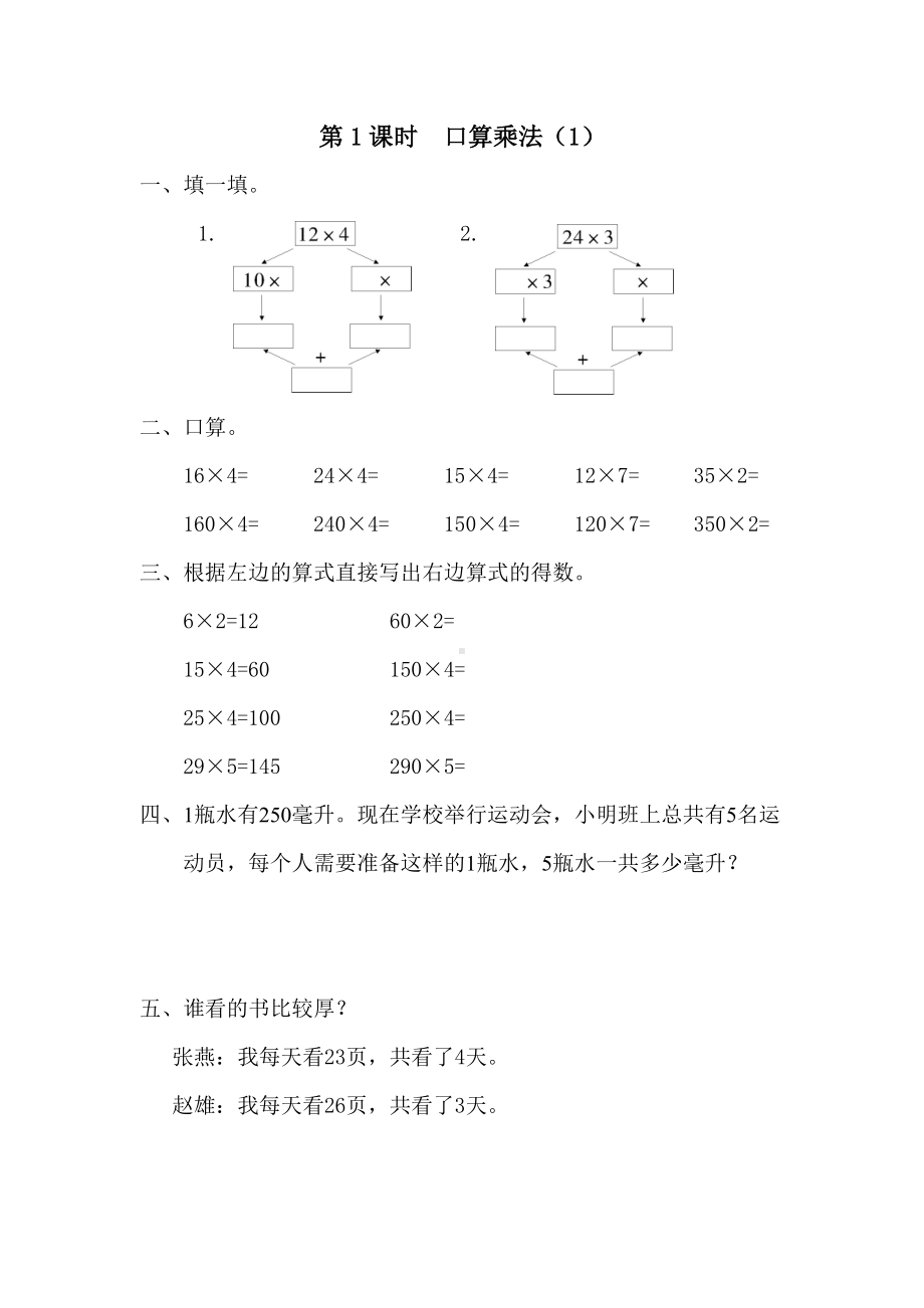 小学数学三年级下册课件课堂作业设计第4单元两位数乘两位数第1课时口算乘法（1）.doc_第1页