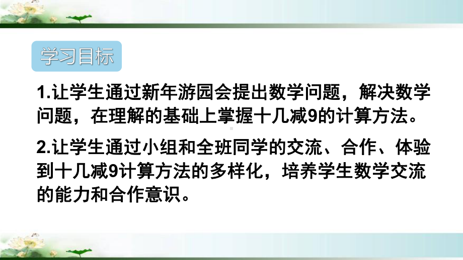 人教版一年级数学下册20以内的退位减法《十几减9》(全部)教学课件.ppt_第2页