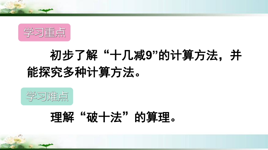 人教版一年级数学下册20以内的退位减法《十几减9》(全部)教学课件.ppt_第3页