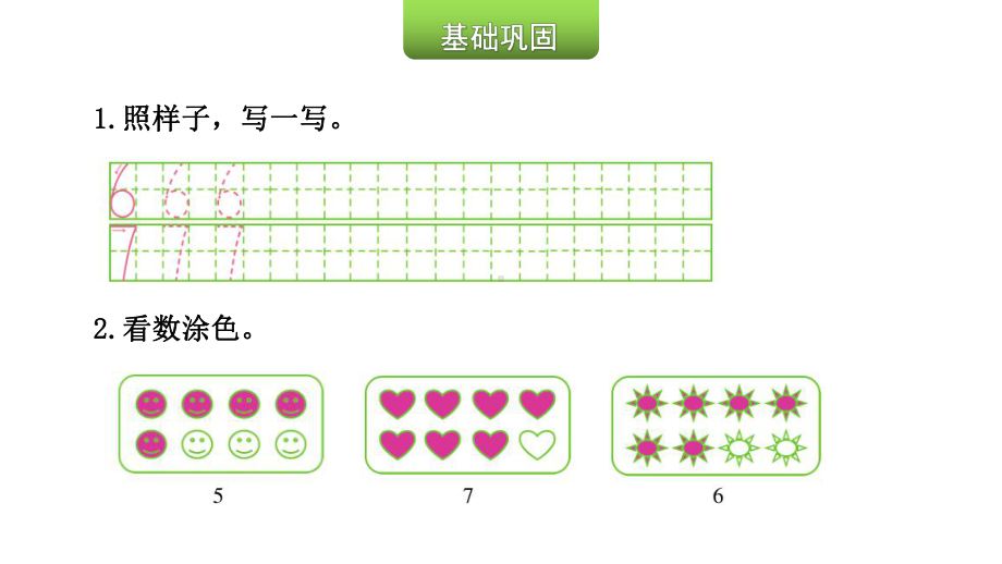 人教版数学一年级上册第5单元训练课件.ppt_第3页