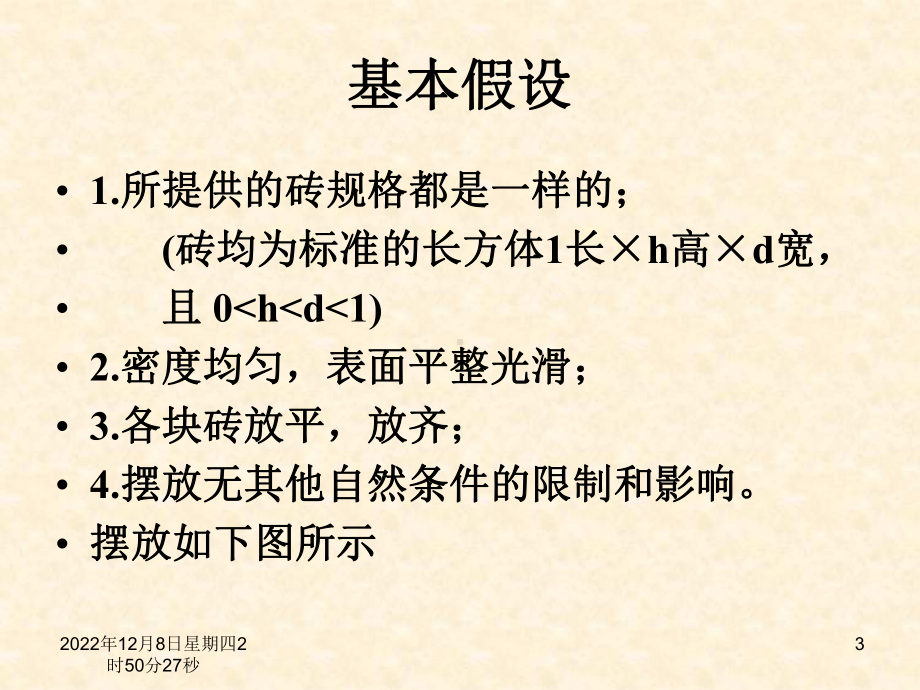 数模案例1叠砖问题课件.ppt_第3页