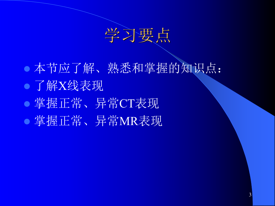 中枢神经系统疾病影像诊断.ppt_第3页