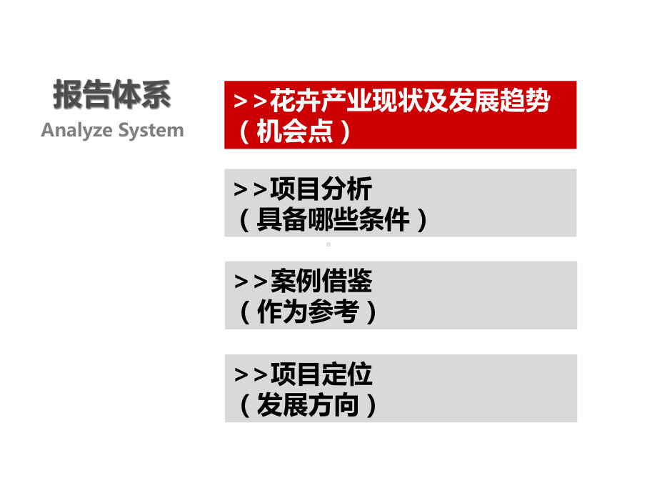 柏加花卉市场定位报告精选课件.ppt_第2页