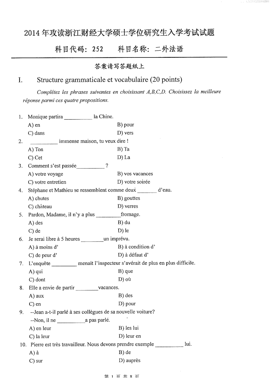 2014年浙江财经大学硕士考研专业课真题252二外法语.pdf_第1页