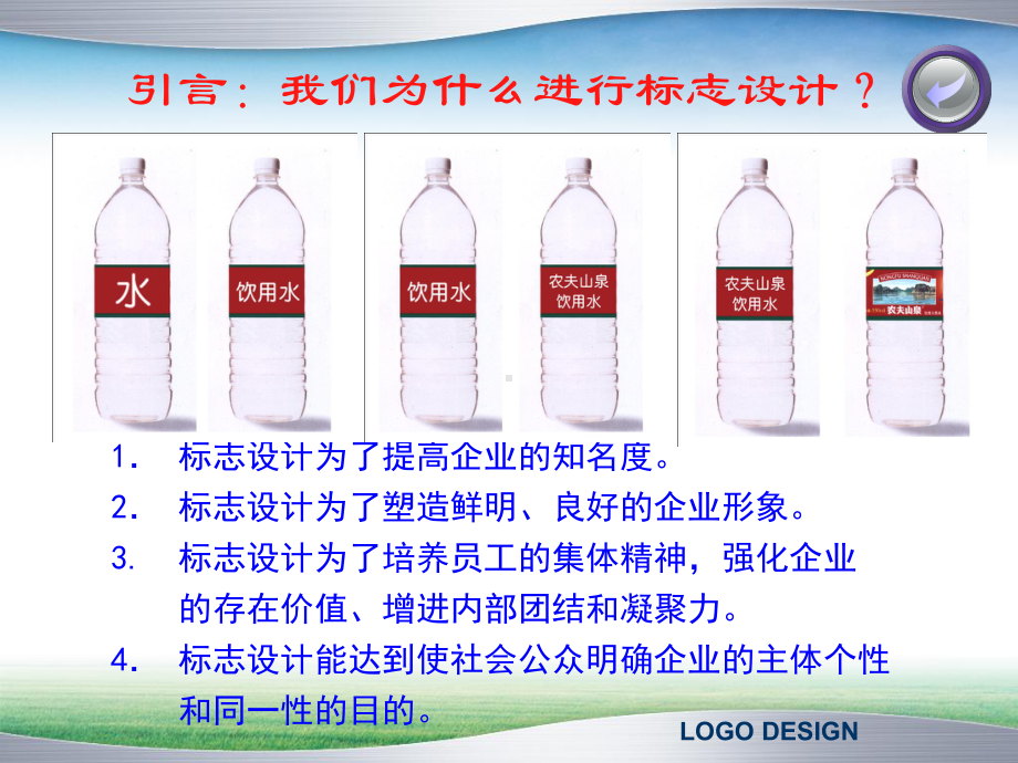 标志设计课件42129.pptx_第2页