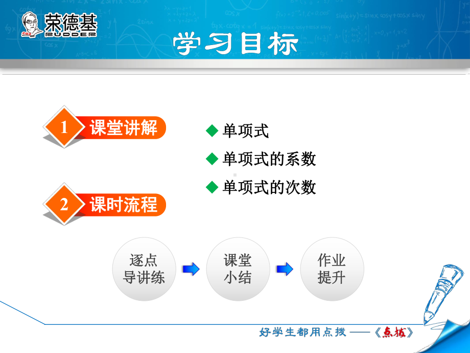 单项式—公开课一等奖课件.ppt_第2页