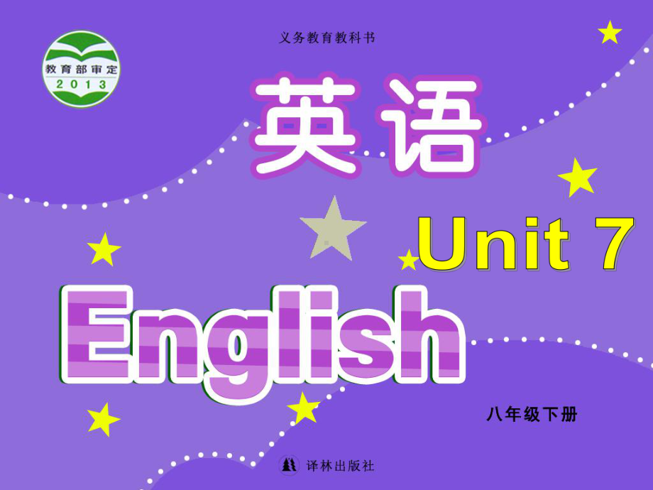 Unit5Internationalcharities(Intergratedskills)课件(牛津译林版八年级下).ppt-(课件无音视频)_第1页