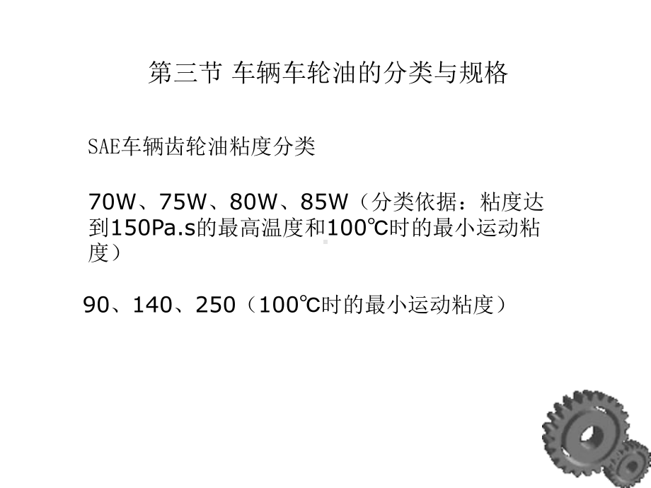 汽车运行材料之车辆齿轮油课件.ppt_第2页