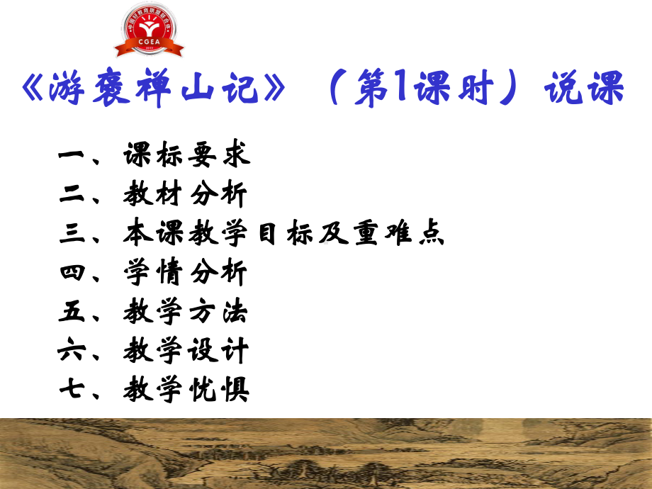 《游褒禅山记》说课课件.ppt_第2页