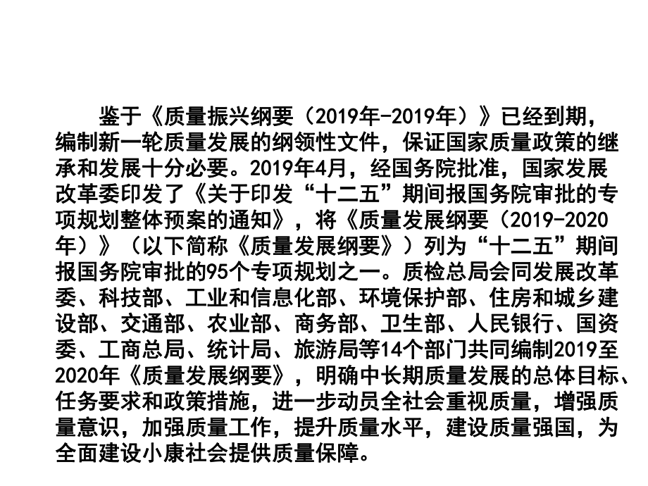 《质量发展纲要》解读40p.ppt_第2页