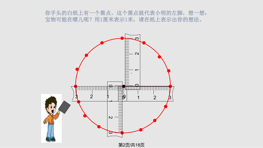 圆的认识华应龙课件.pptx_第2页